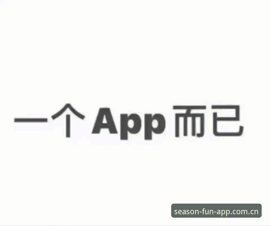 四季娱乐APP官方下载完整指南：从下载到安装的每一步详解