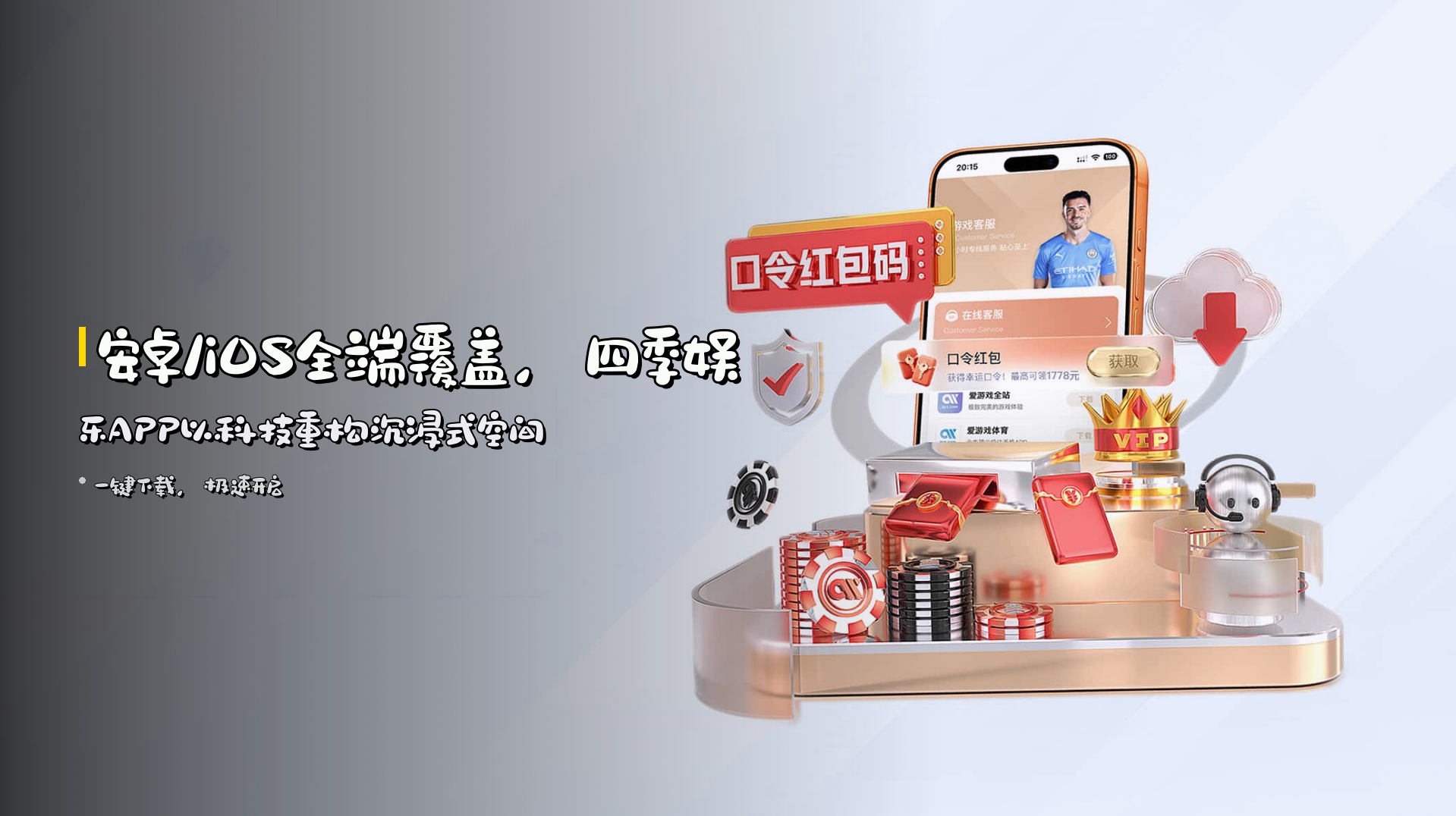 安卓/iOS全端覆盖，四季娱乐APP以科技重构沉浸式空间